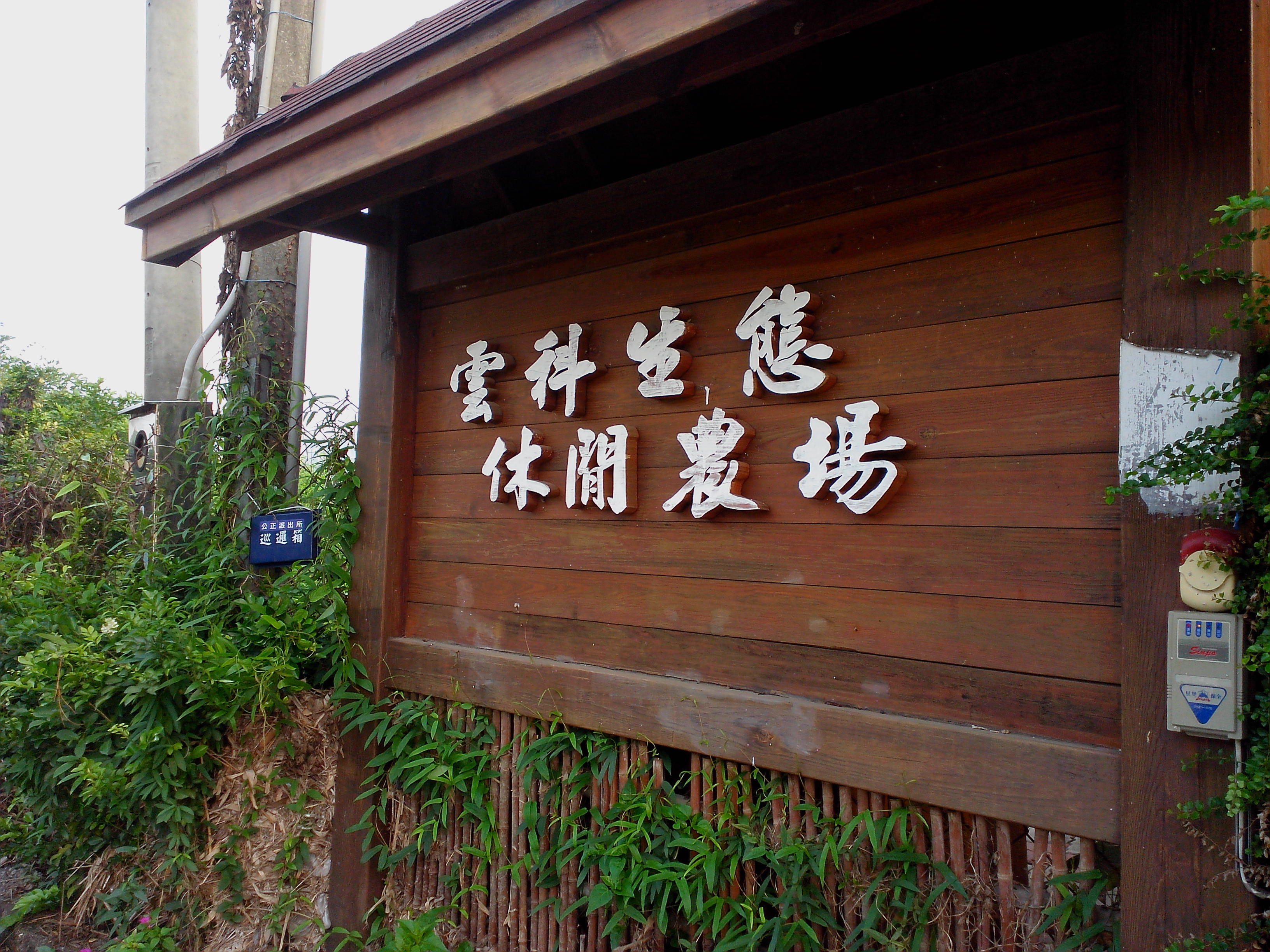 農場晨光